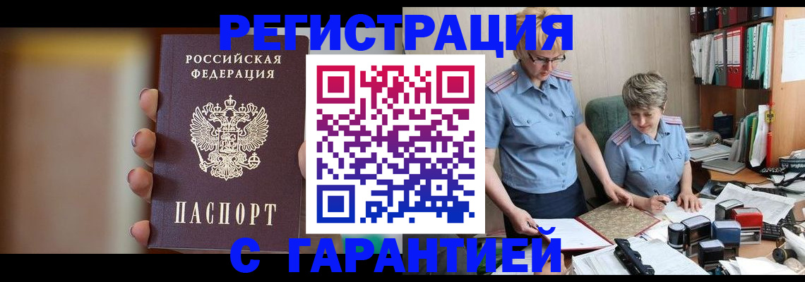 прописка для работы в Елизово